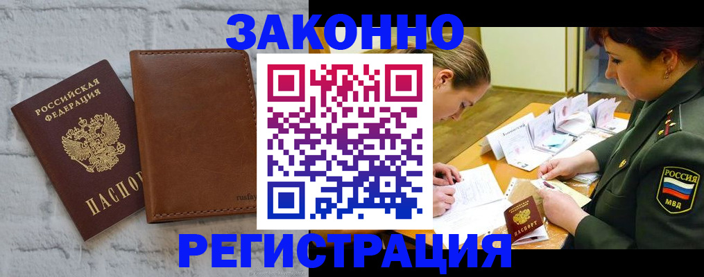 прописка штамп в Чечне