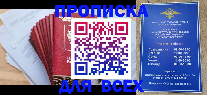 временная регистрация для всех в Чечне